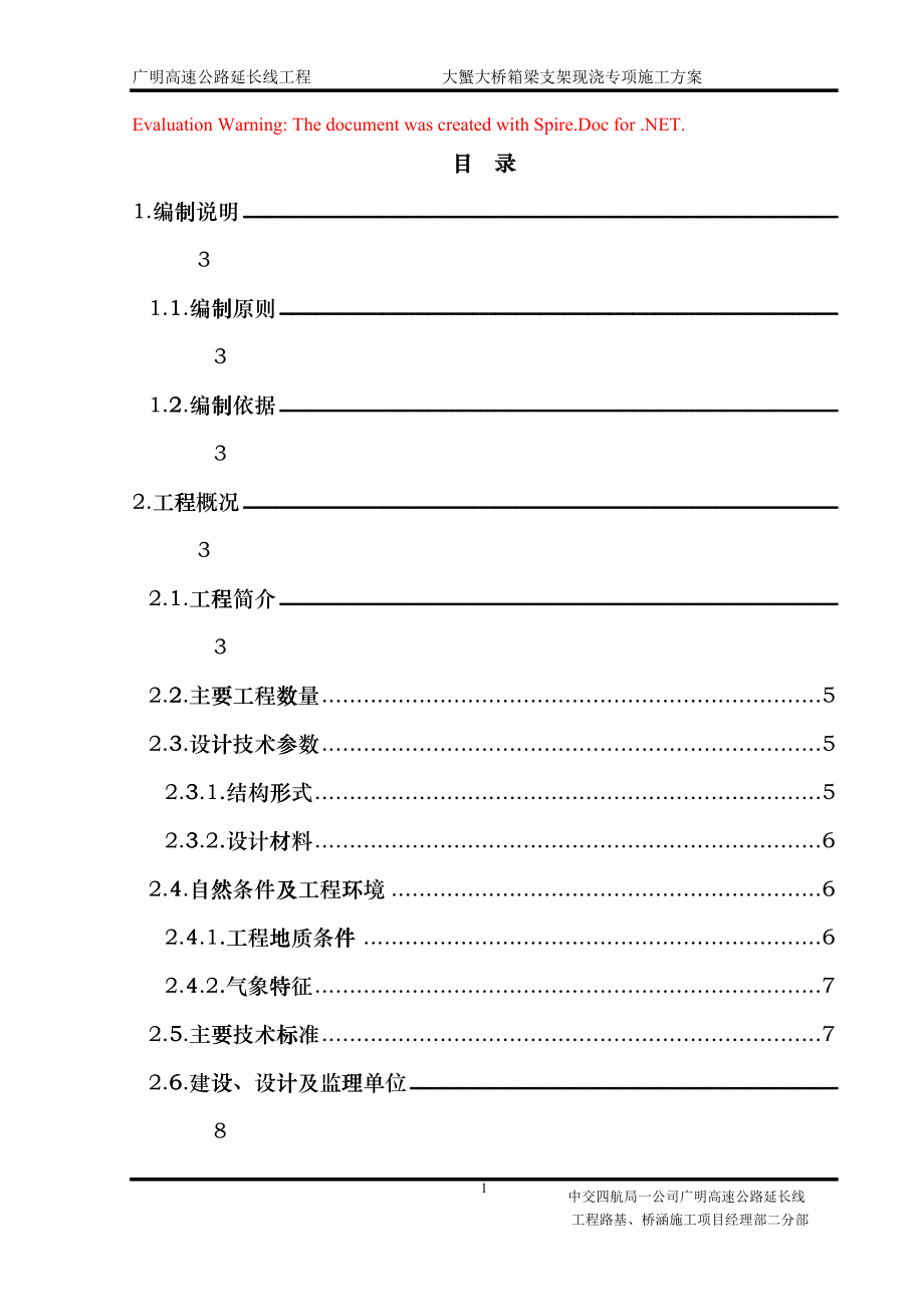 箱梁支架现浇施工方案(DOC59页)gzio_第1页