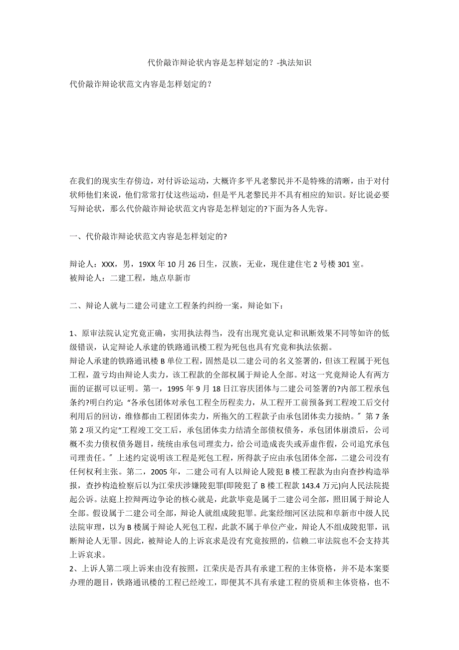 价格欺诈答辩状内容是怎样规定的？-法律常识_第1页