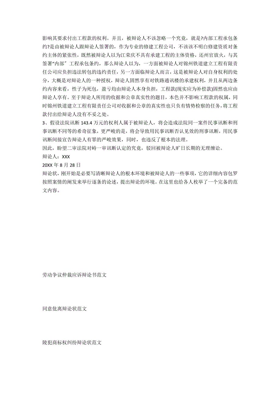 价格欺诈答辩状内容是怎样规定的？-法律常识_第2页