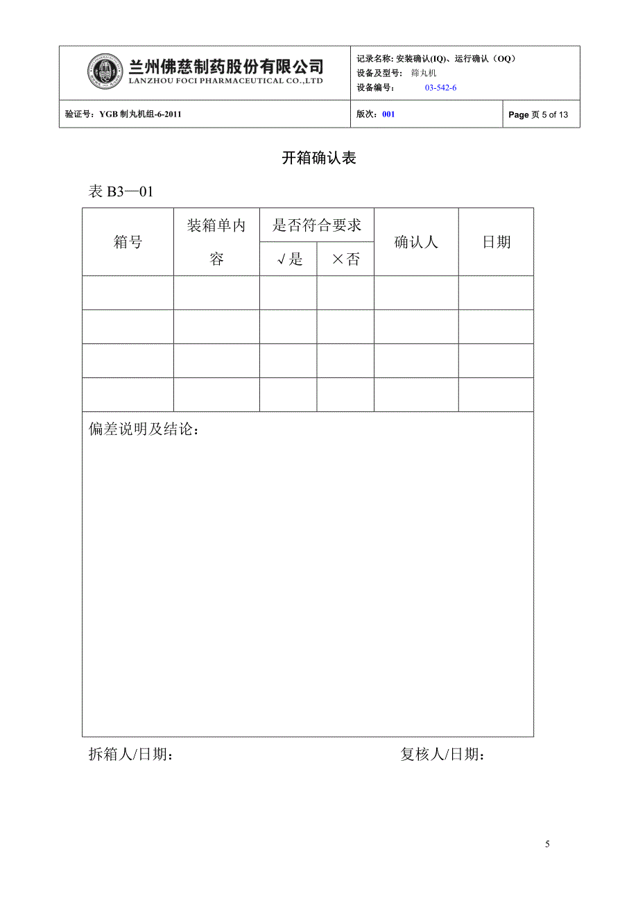 筛丸机机验证_第5页