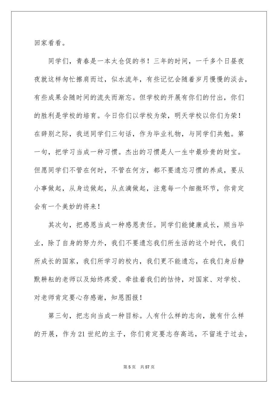 2023年初三毕业感言4.docx_第5页