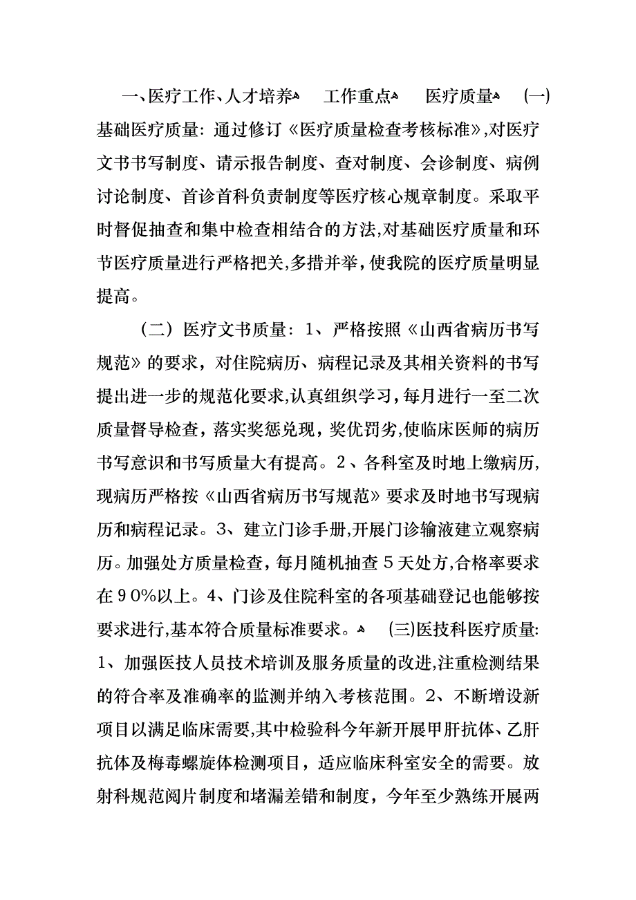 医生的个人述职报告模板汇编五篇_第2页