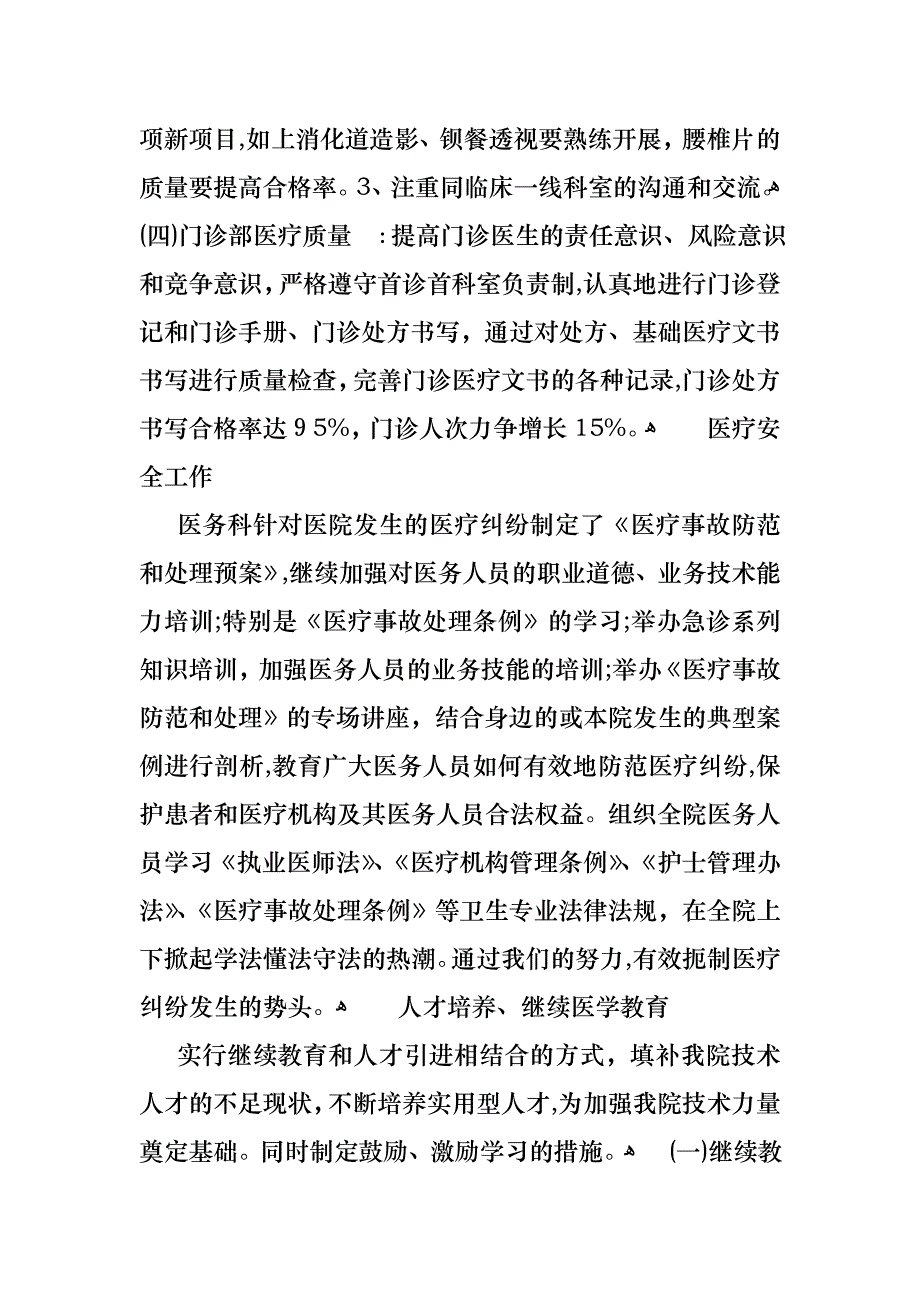 医生的个人述职报告模板汇编五篇_第3页