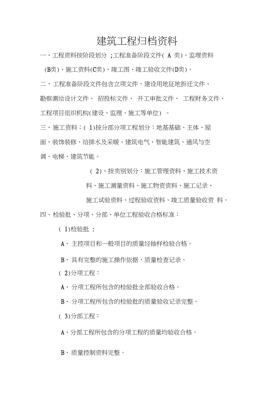 建筑工程归档资料总结_第1页