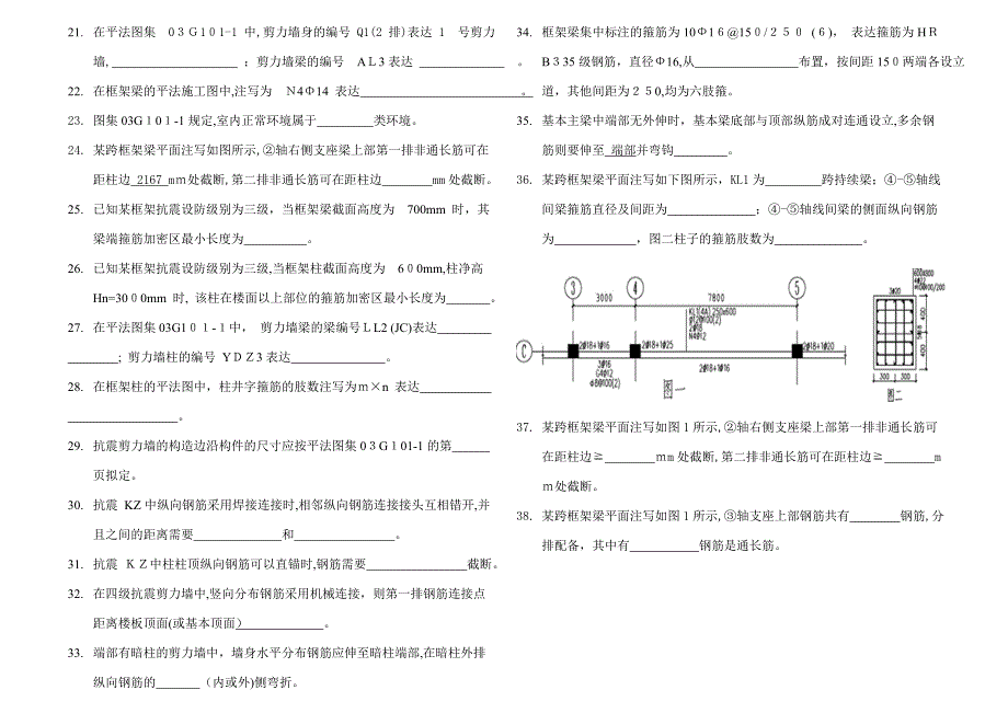 11G101-1复习题(平法识图)_第2页