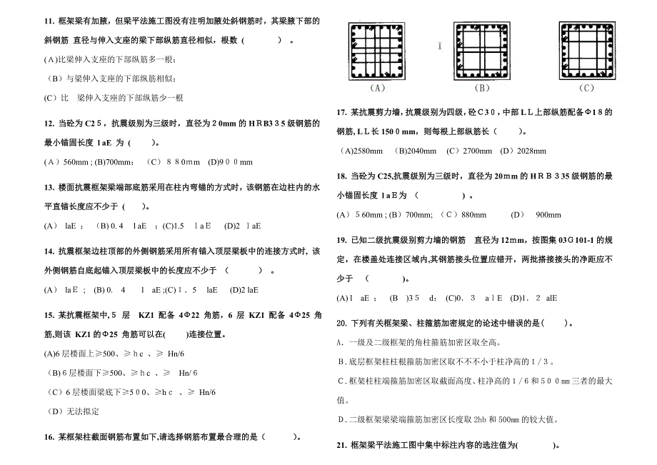 11G101-1复习题(平法识图)_第4页