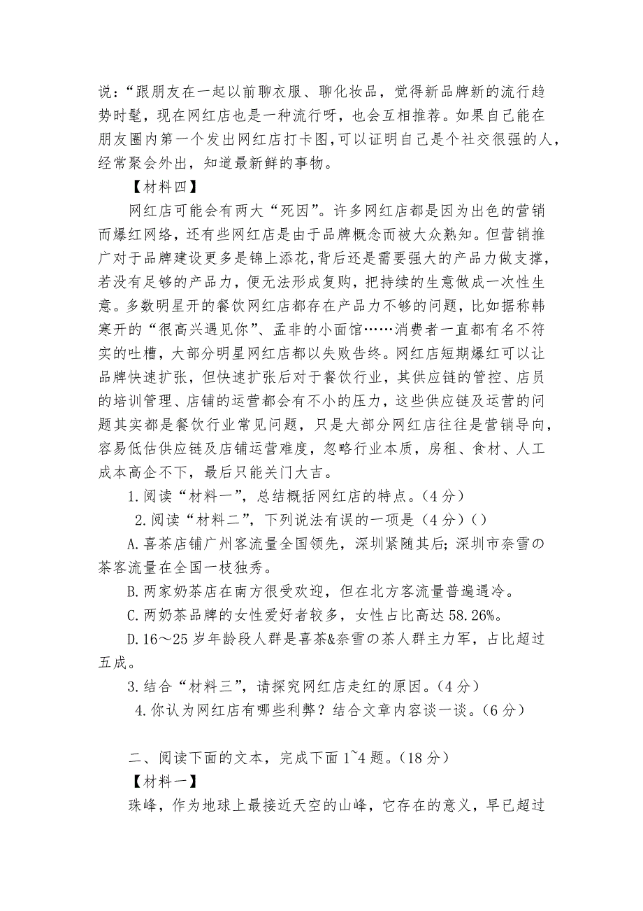 重庆市中考语文总复习专项训练：非连续性文本阅读部编人教版九年级总复习_第2页