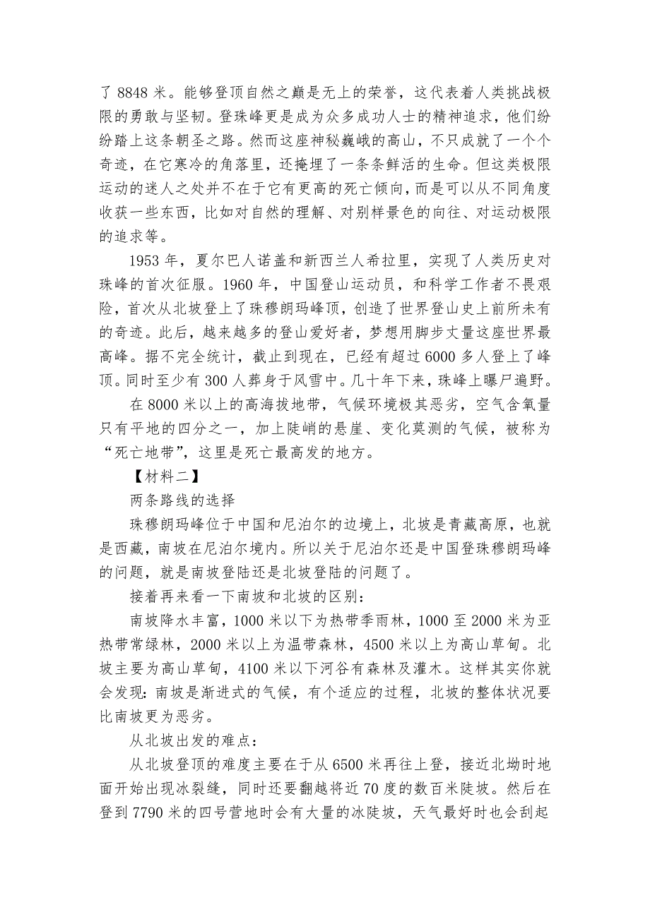 重庆市中考语文总复习专项训练：非连续性文本阅读部编人教版九年级总复习_第3页