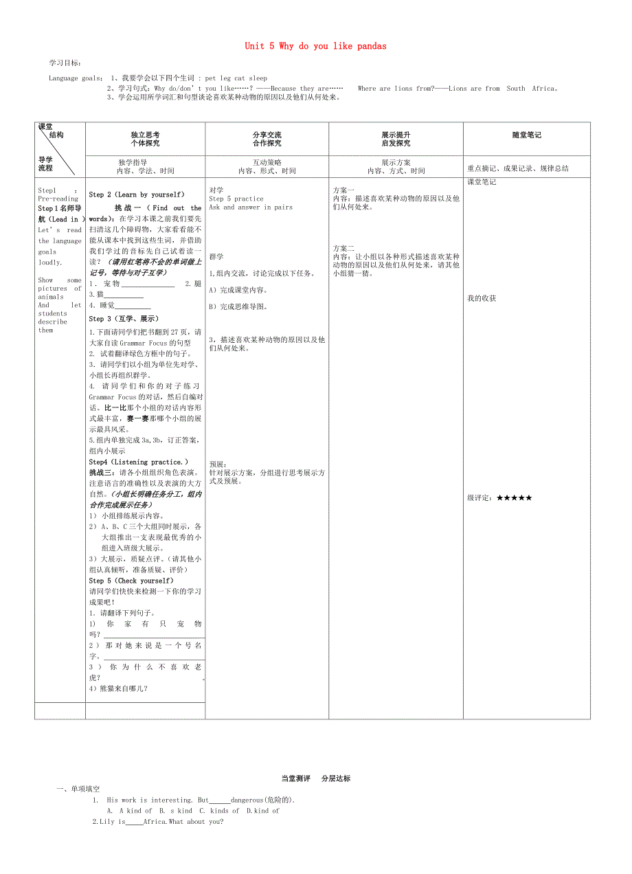 七年级英语下册 Unit 5 Why do you like pandas（Section A 3a-3c）导学案（无答案）（新版）人教新目标版_第1页