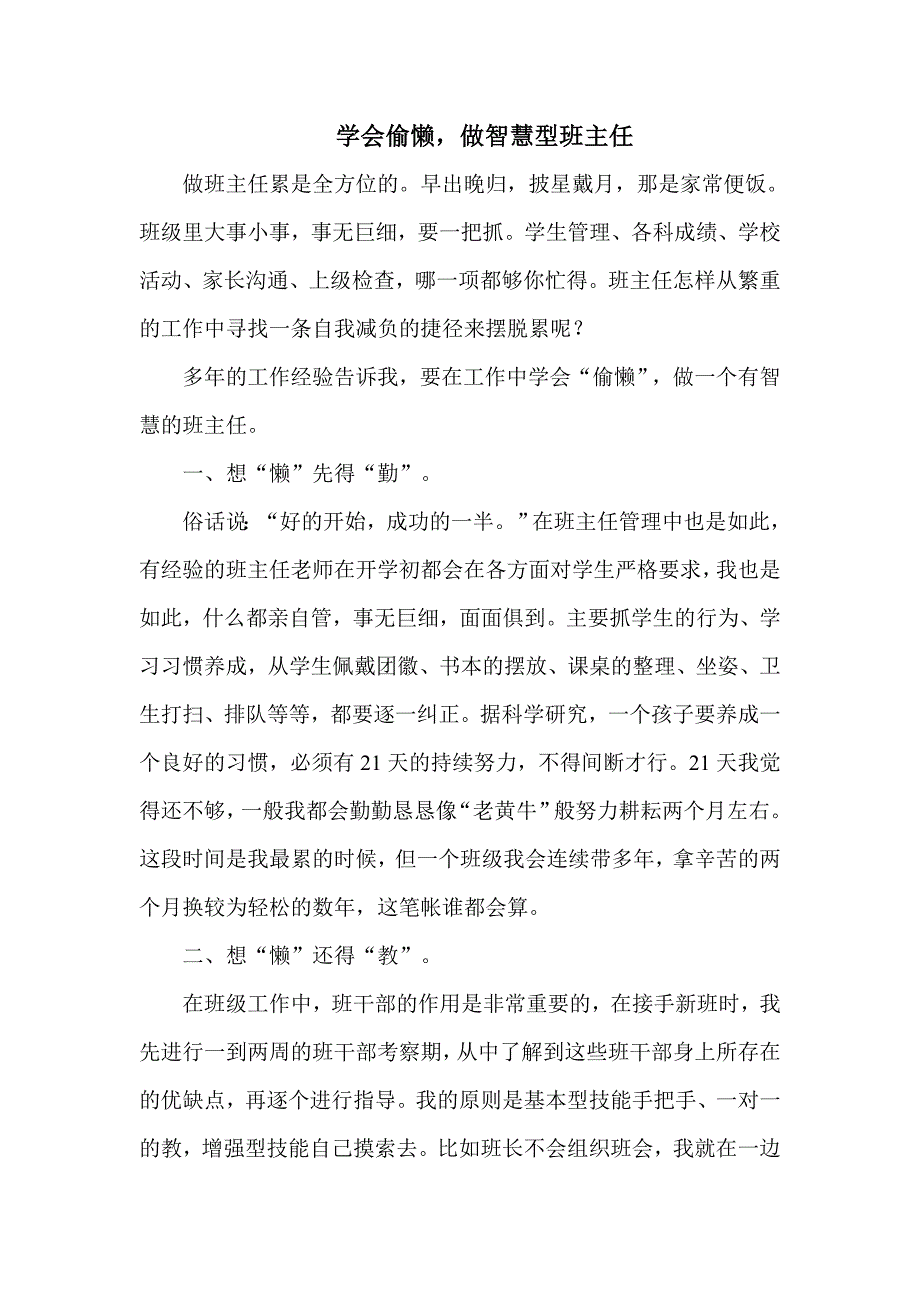 学会偷懒_做智慧型的班主任_.doc_第1页