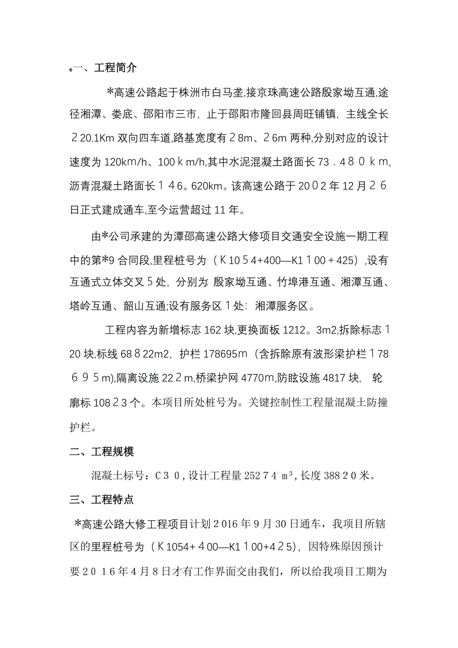 混凝土防撞护栏滑模机施工工法技术方案【可编辑范本】_第2页