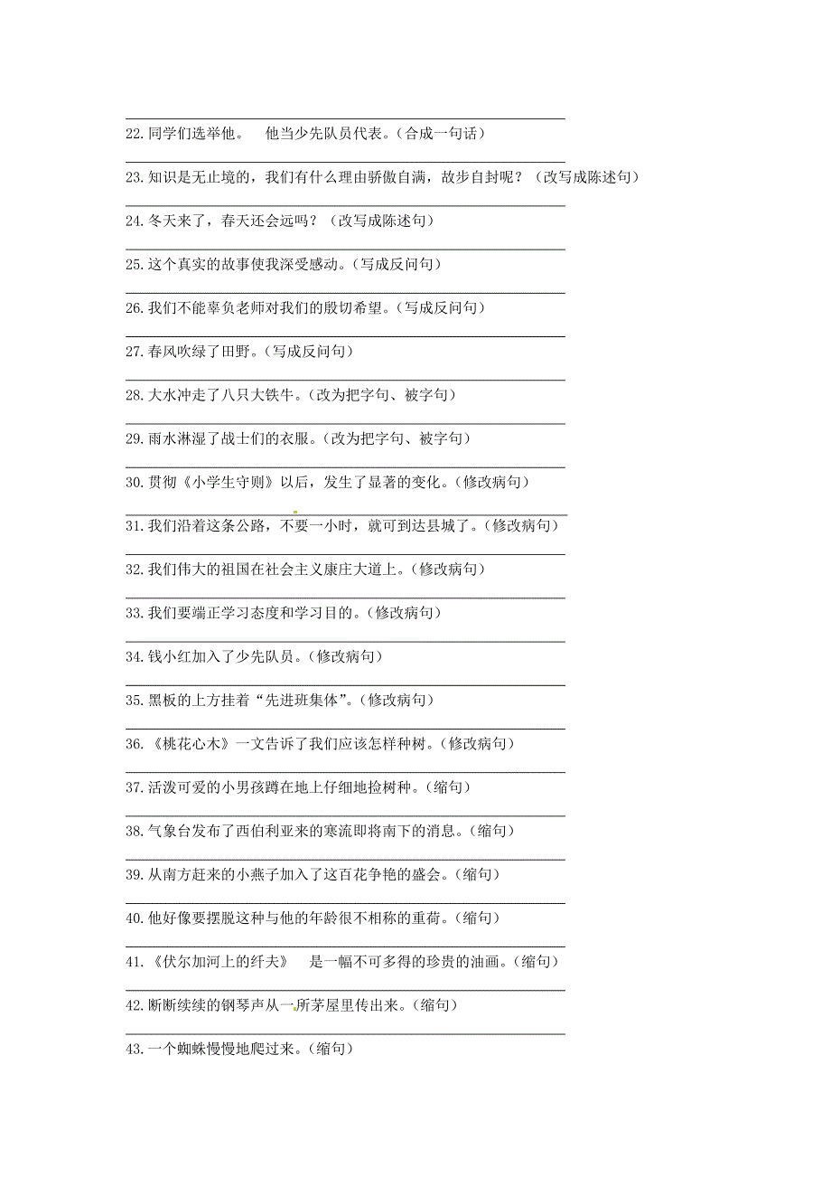 三年级语文上学期期末复习句子专项训练一新人教版_第2页