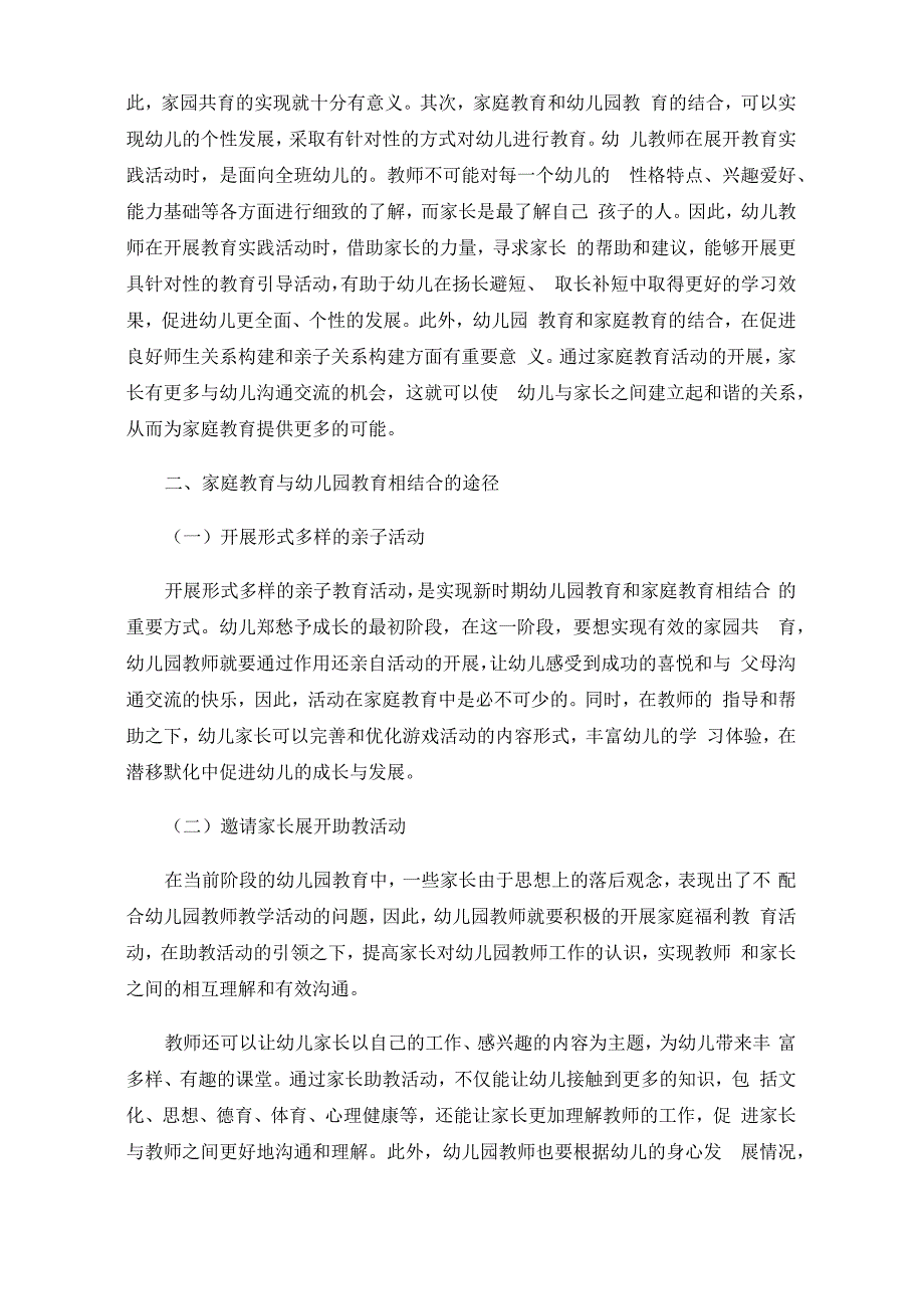 幼儿园教育和家庭教育的有效结合_第2页