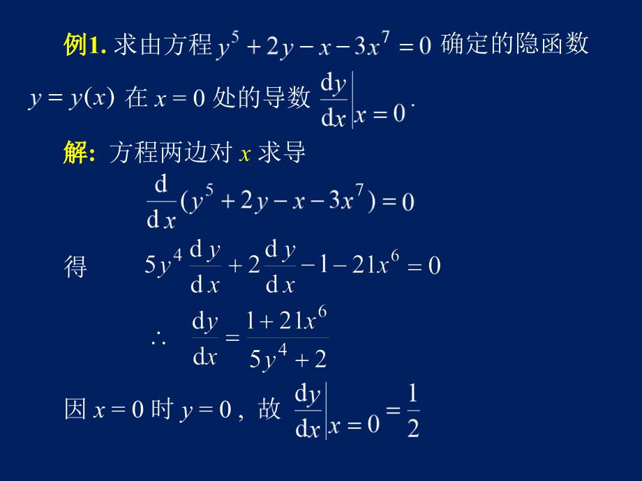 高等数学课件D24隐函数_第3页