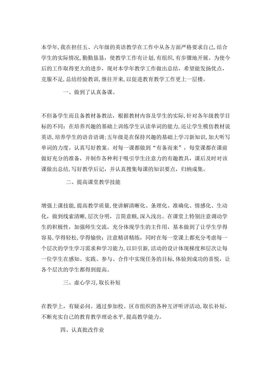 小学优秀英语教师工作述职报告模板_第4页