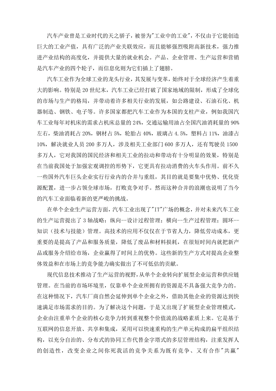 汽车行业智能促销平台建议解决方案.doc_第2页