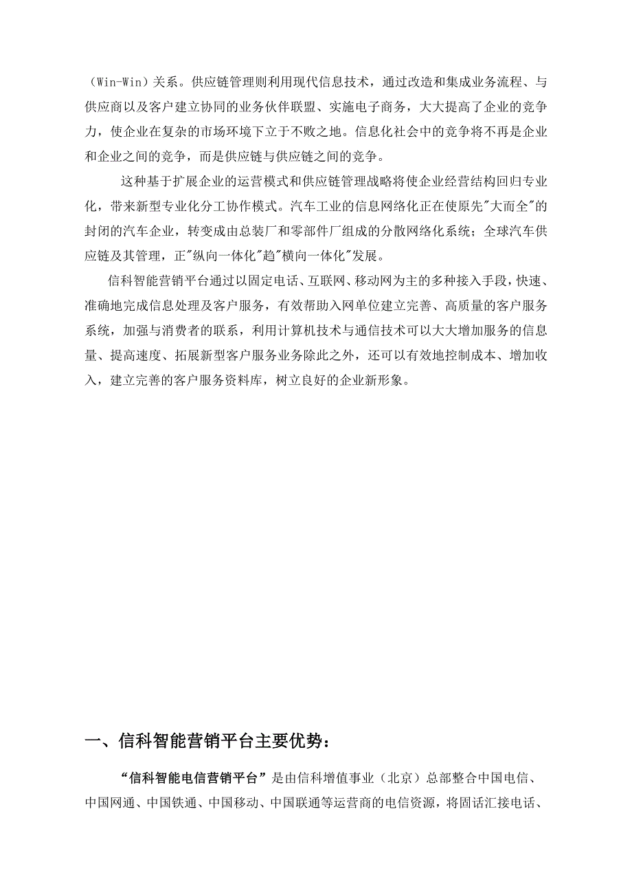 汽车行业智能促销平台建议解决方案.doc_第3页