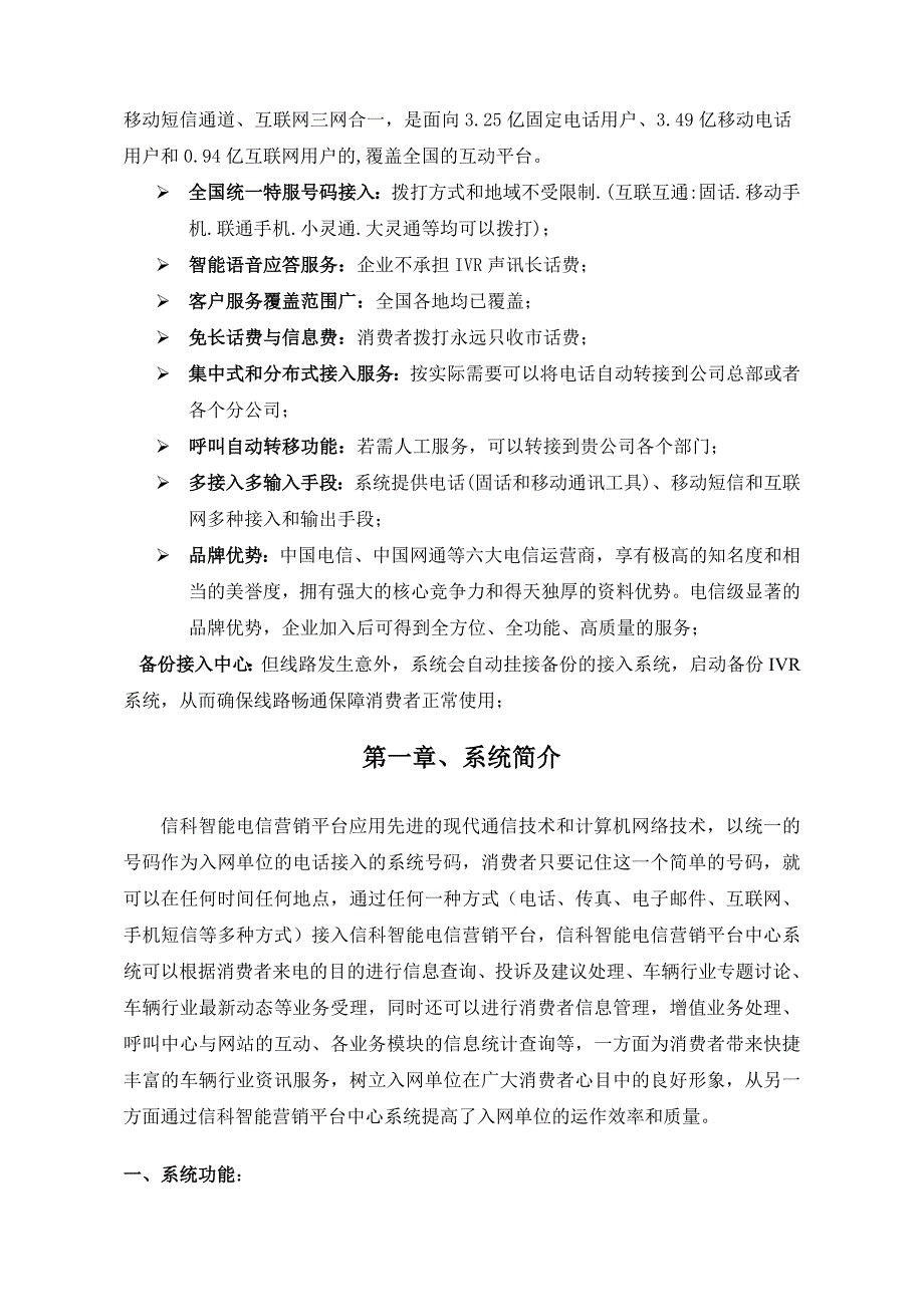 汽车行业智能促销平台建议解决方案.doc_第4页