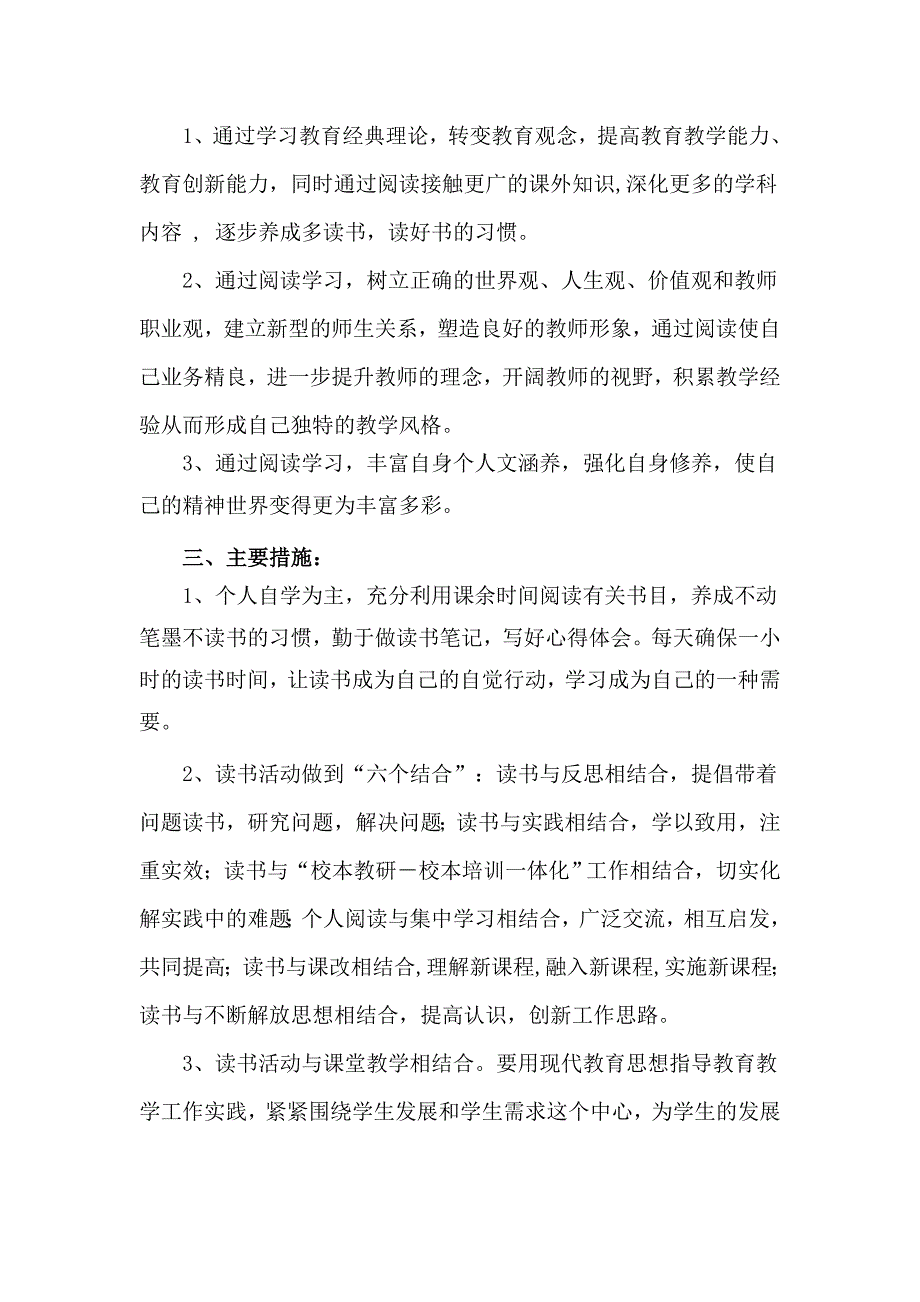 教师个人读书计划.doc_第2页