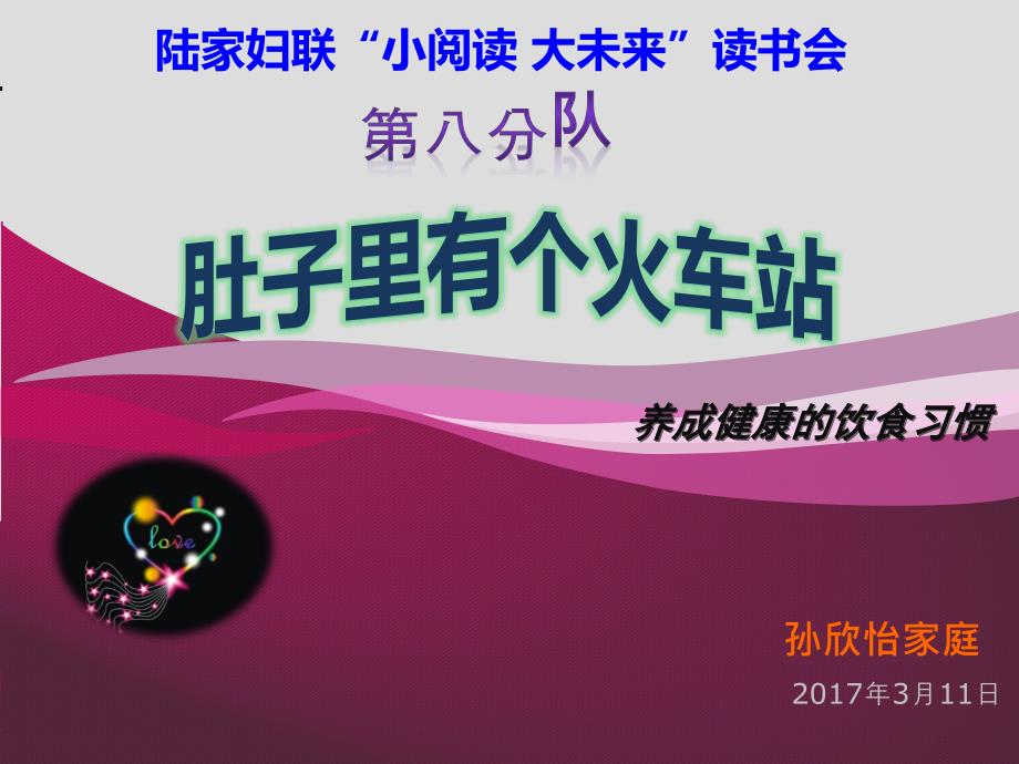 肚子里有个火车站ppt课件.ppt_第1页