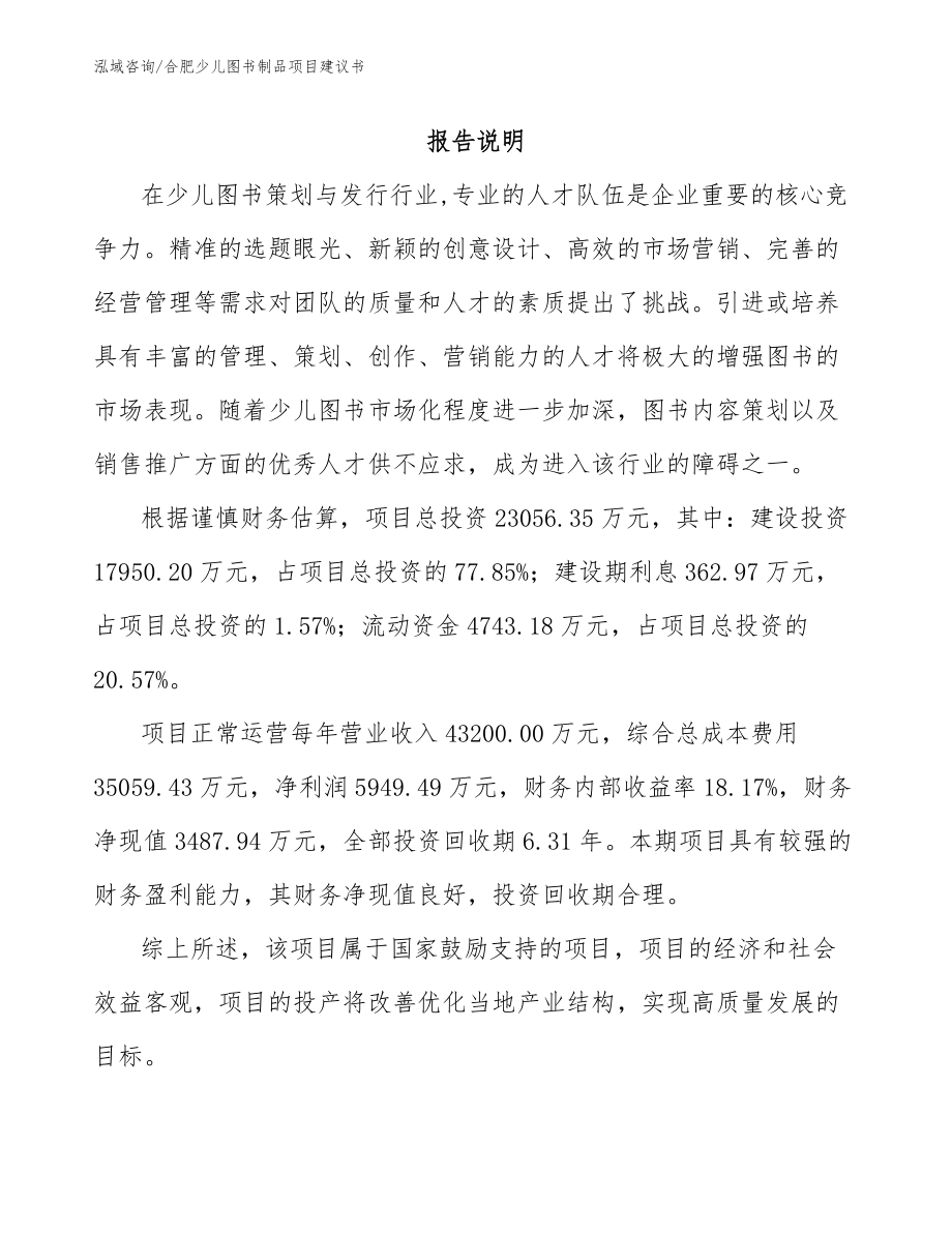 合肥少儿图书制品项目建议书_第2页