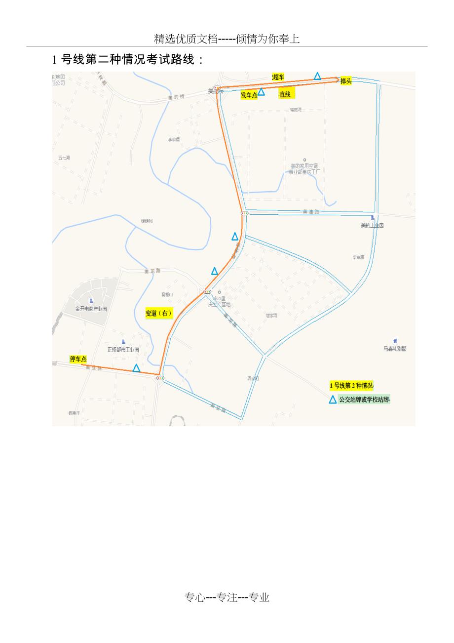 重庆南岸迎龙科目三考场3种考试路线图、考试流程及注意事项(共9页)_第4页
