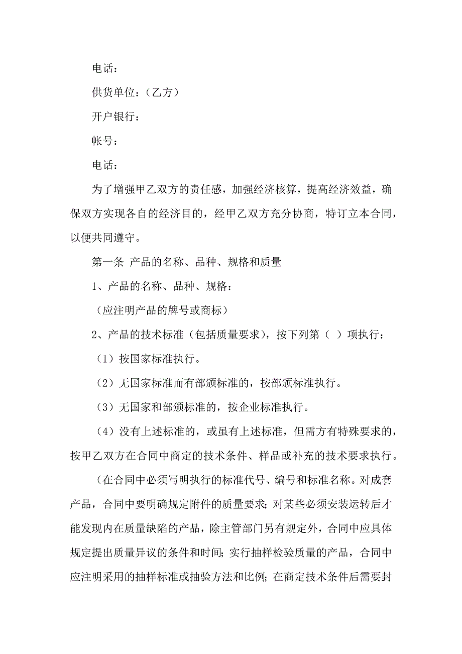 汽车销售合同范文汇总5篇_第3页