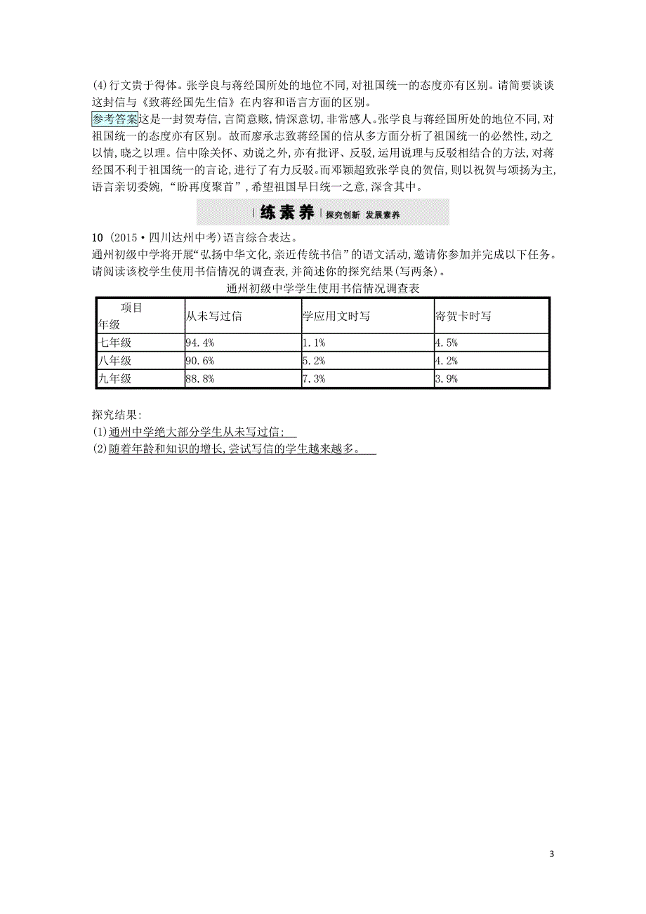 九年级语文上册第四单元13致蒋经国先生信练习语文版1103256_第3页