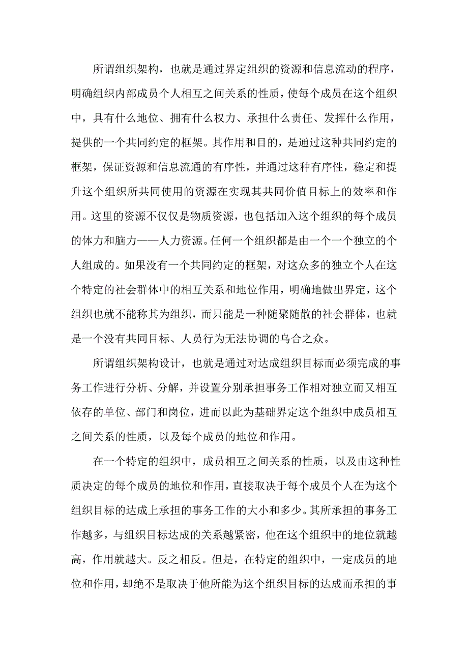 组织架构的作用和目的_第1页