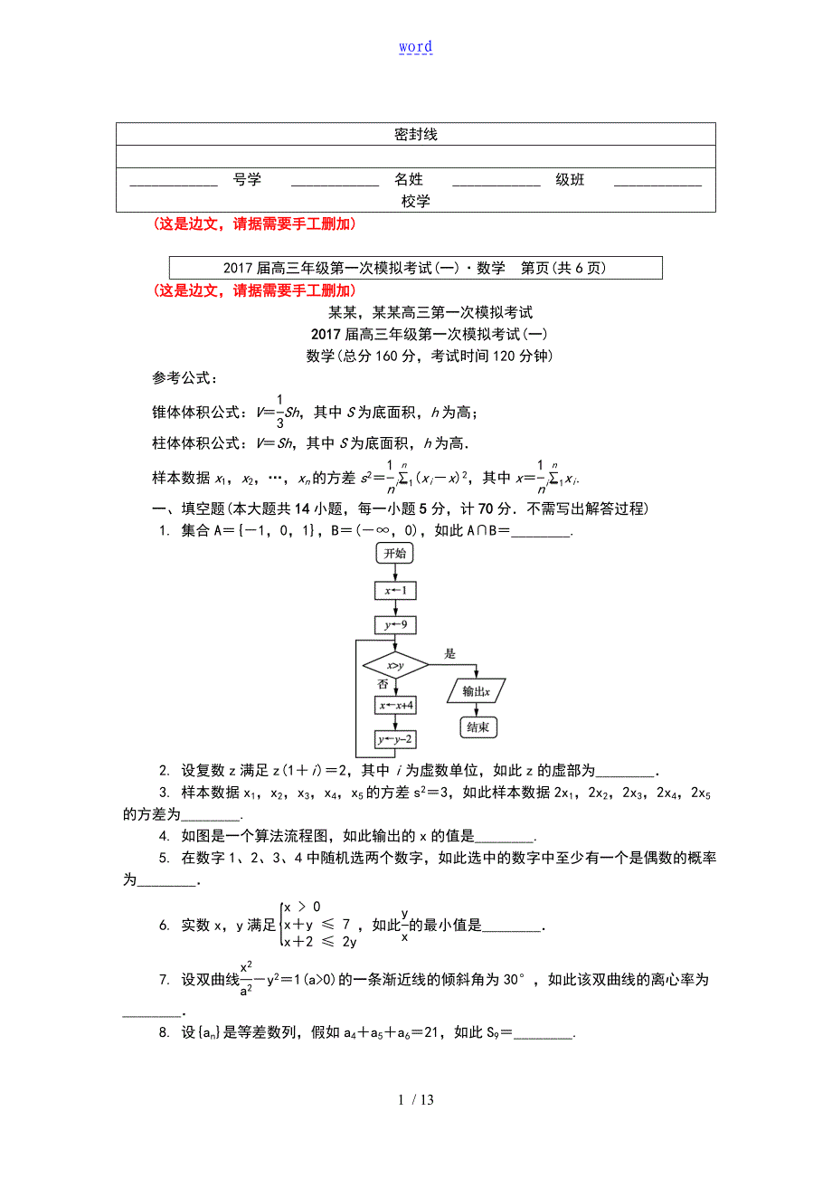 南京盐城高三一模数学_第1页