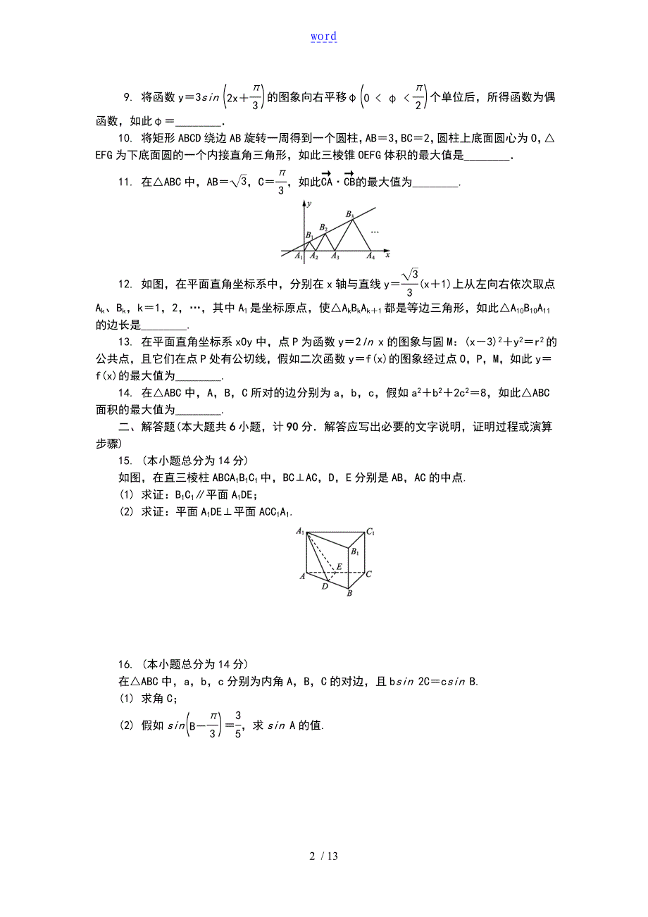 南京盐城高三一模数学_第2页