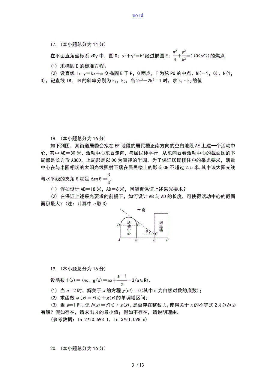 南京盐城高三一模数学_第3页