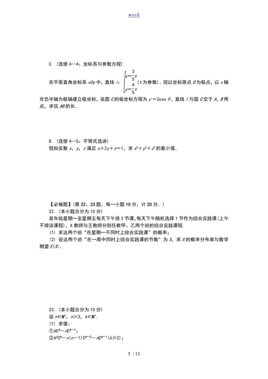 南京盐城高三一模数学_第5页