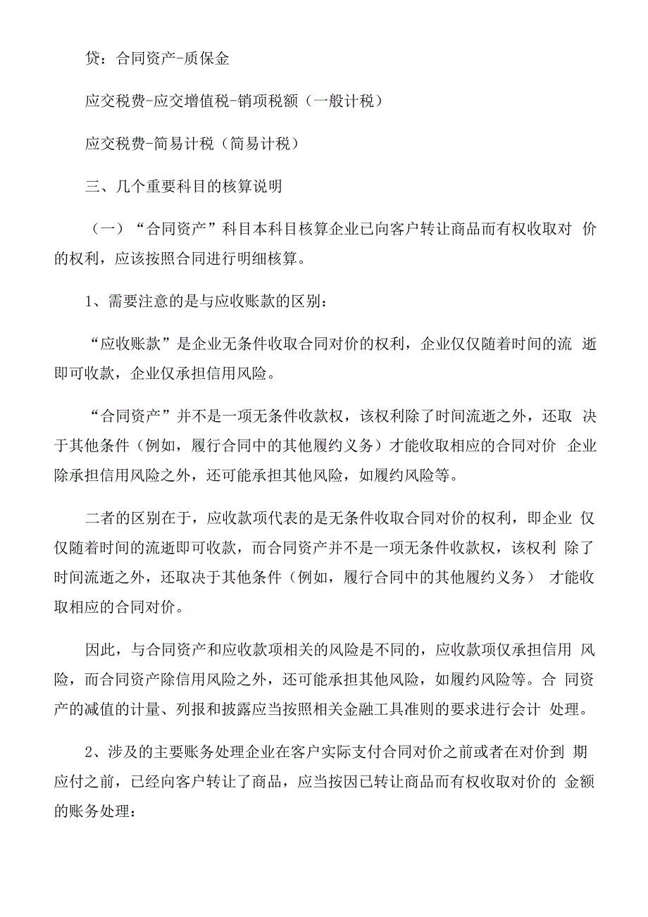 工程施工会计科目及账务处理通用6篇_第4页