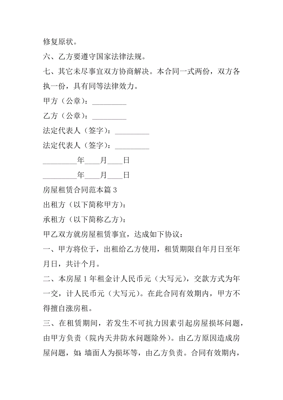 2023年房屋租赁合同范本7篇（全文）_第4页