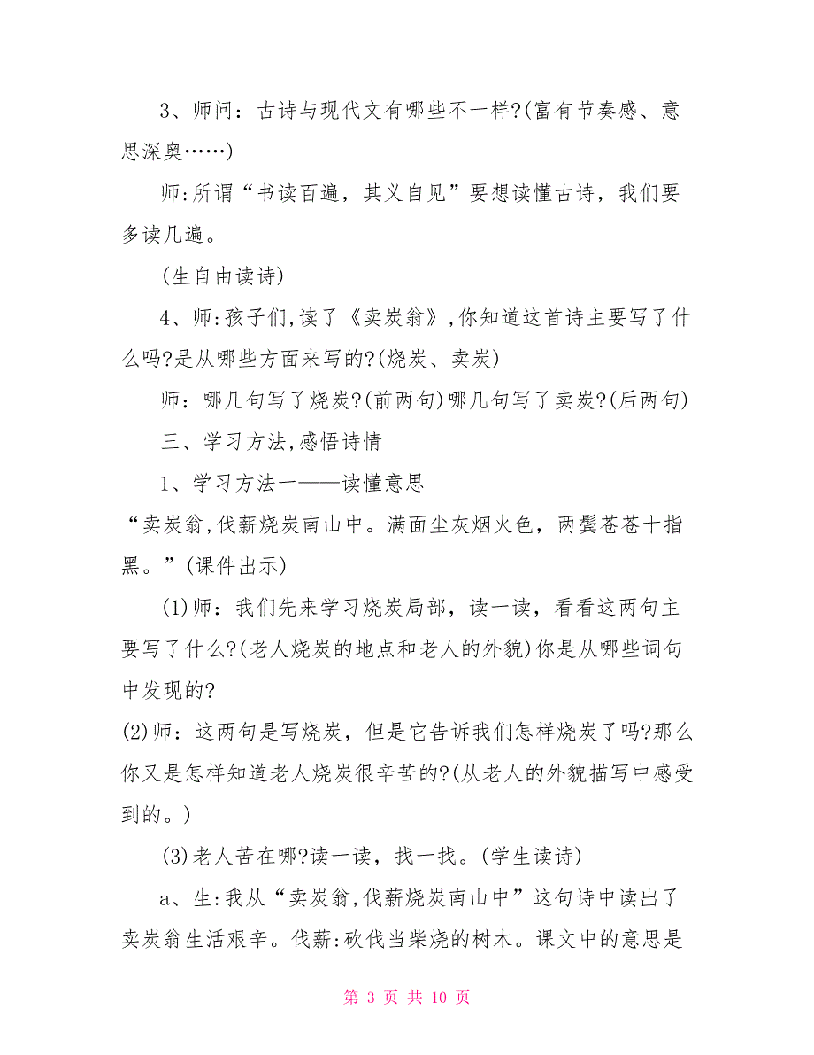 《卖炭翁》教案卖炭翁教案全国一等奖_第3页