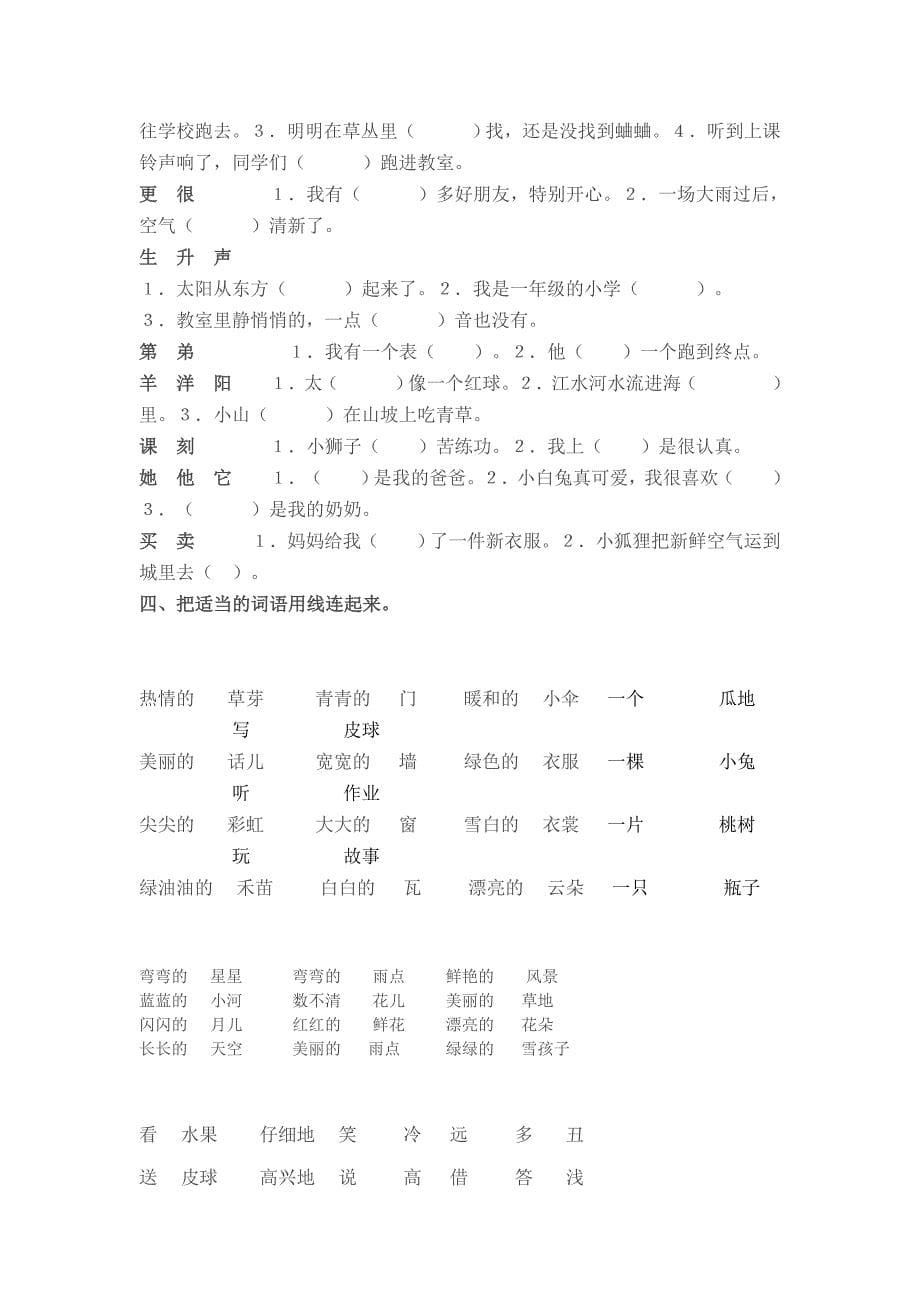 人教版第一册期末复习资料.doc_第5页