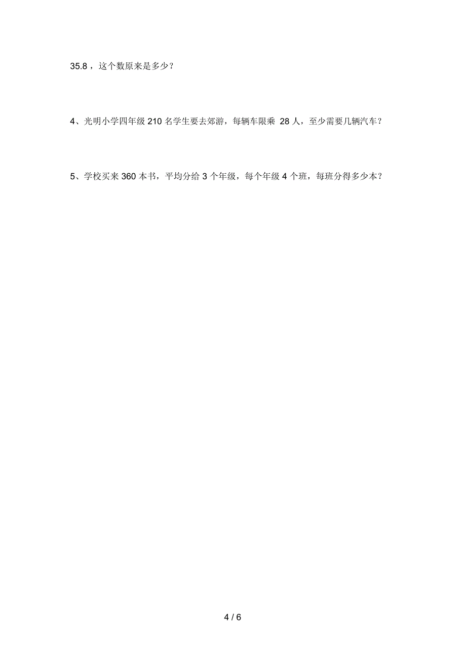 北师大版四年级数学下册三单元考试题及答案_第4页