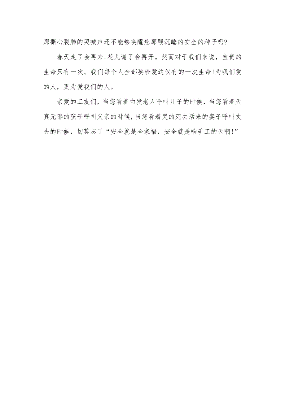 安全生产演讲稿件-请切记安全为天、生命至尊征文演讲_第3页