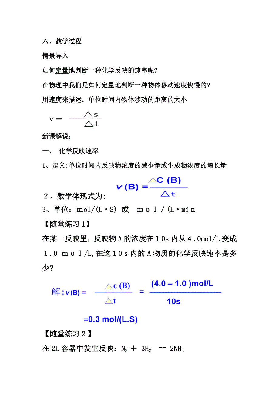 人教版必修二化学反应速率的影响因素教学设计_第2页