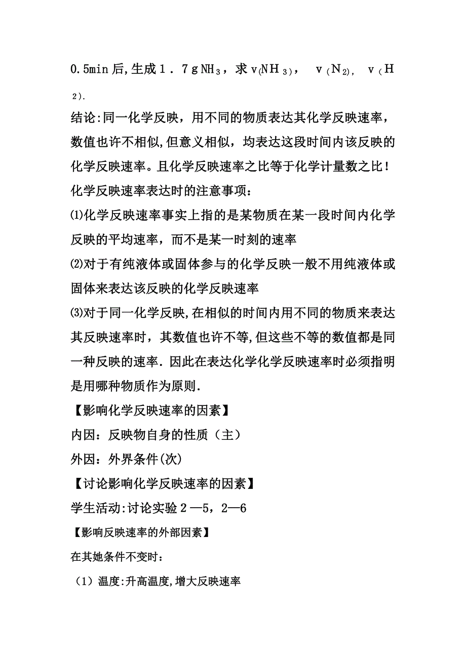 人教版必修二化学反应速率的影响因素教学设计_第3页