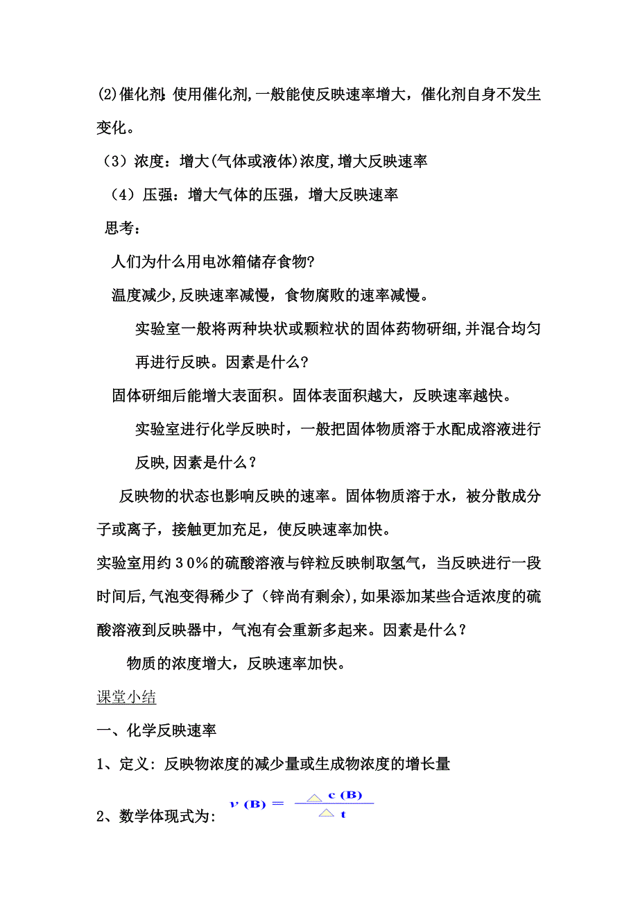 人教版必修二化学反应速率的影响因素教学设计_第4页