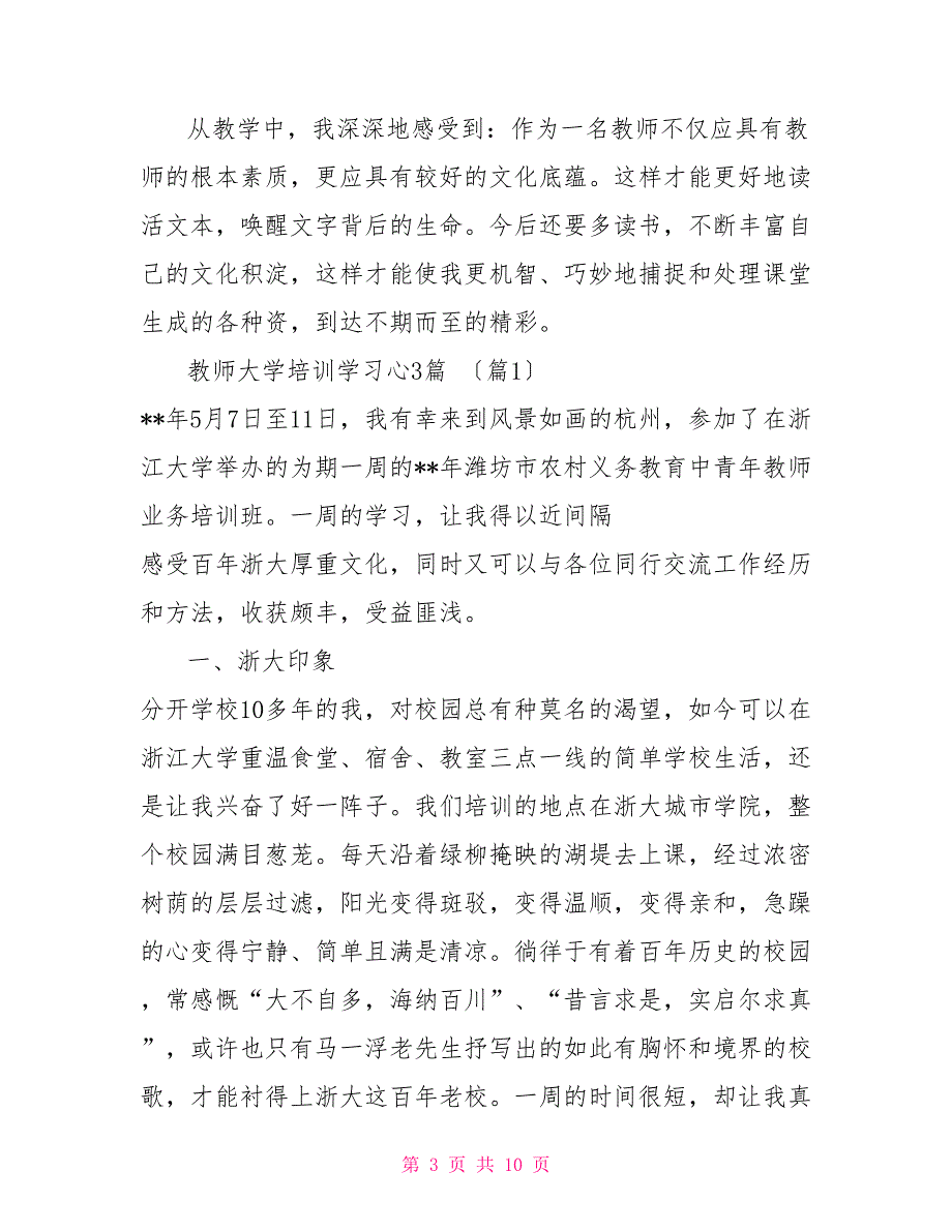 为了五美元的礼物教学反思汇编送给家人的礼物教学反思_第3页