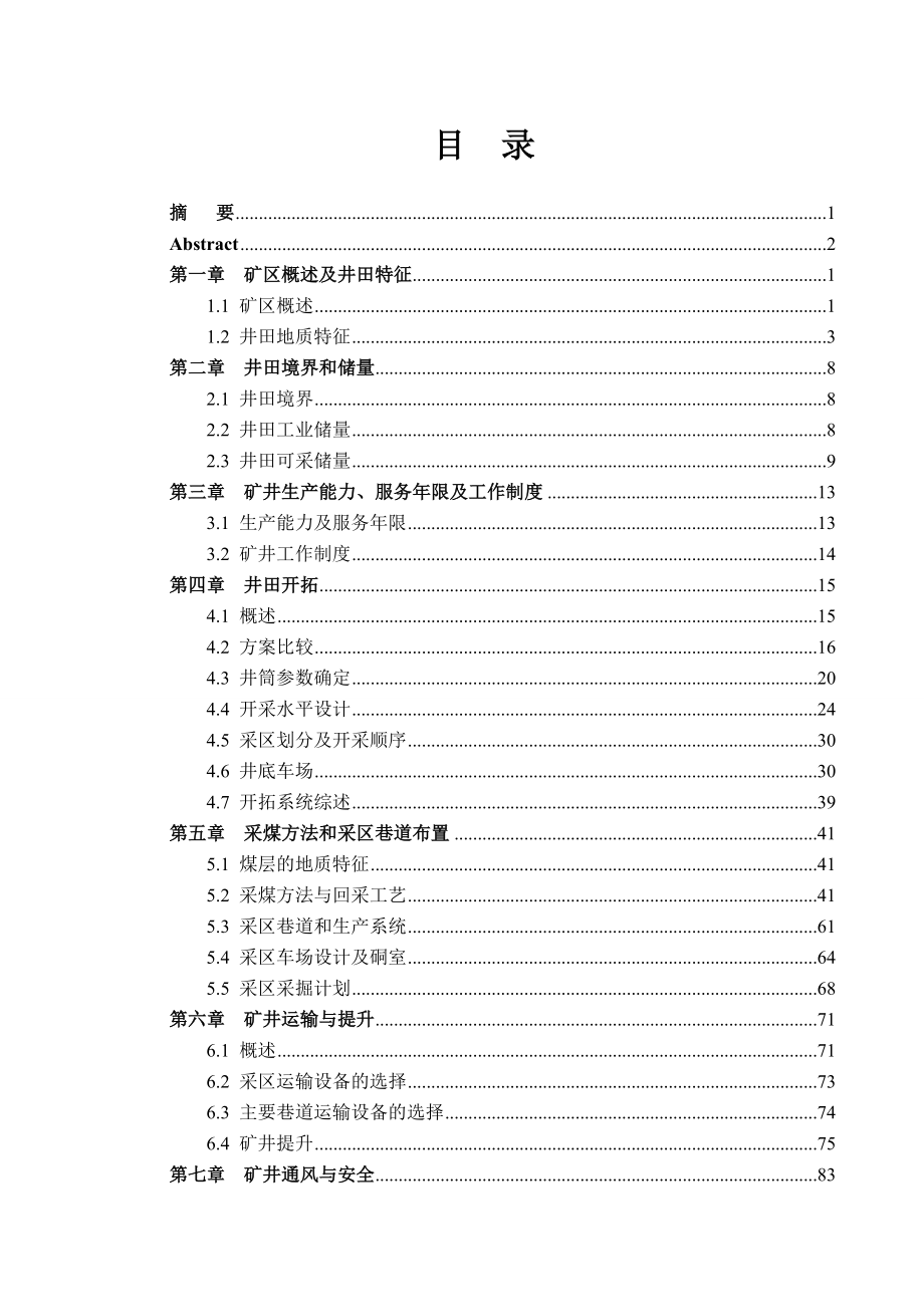 迁安矿新井设计煤矿毕业设计说明书_第1页