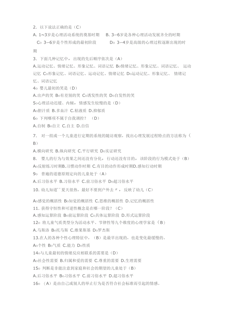 《学前儿童发展心理学》模拟试题_第4页