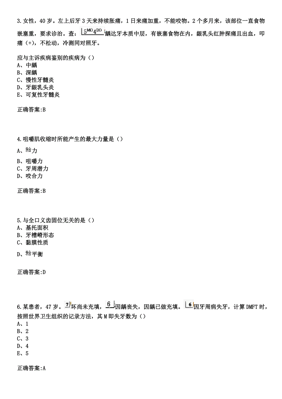 2023年吉林省工业大学医院住院医师规范化培训招生（口腔科）考试历年高频考点试题+答案_第2页