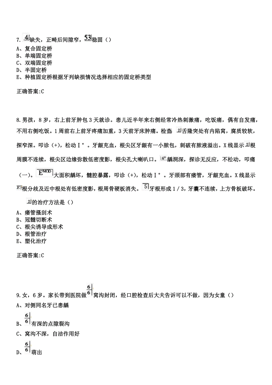 2023年吉林省工业大学医院住院医师规范化培训招生（口腔科）考试历年高频考点试题+答案_第3页