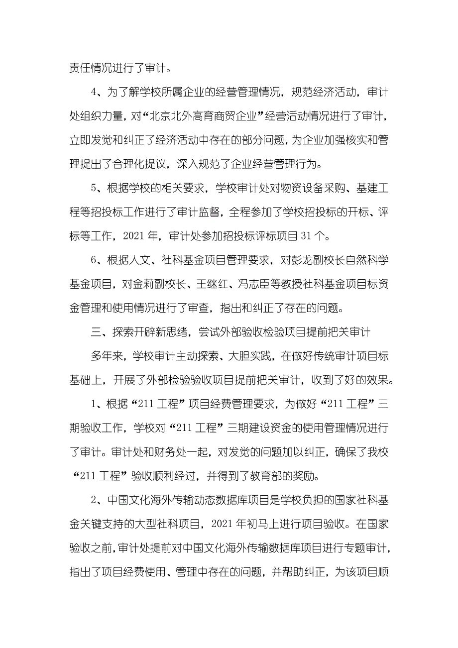 高校审计个人年底工作总结审计工作总结_第3页