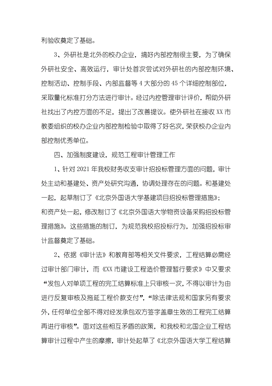 高校审计个人年底工作总结审计工作总结_第4页