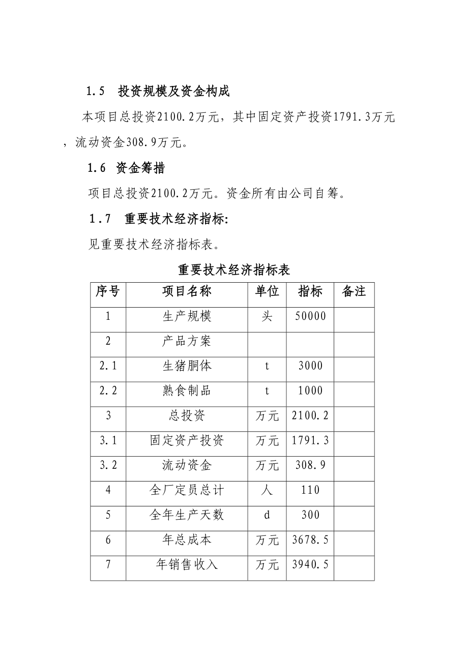 宏顺生猪屠宰项目可行性研究报告_第2页